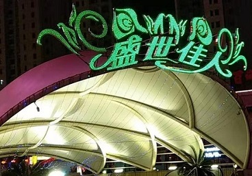 潮州那个真空ktv陪酒玩的开-英皇国际KTV消费价格点评